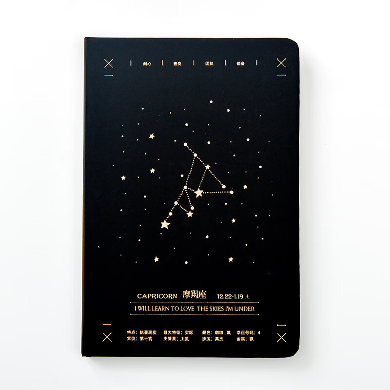 三年二班十二星座日记本套装高颜值笔记本子12星座手账本学生本