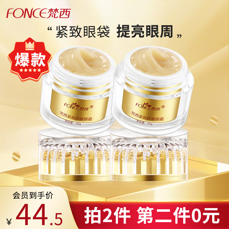 梵西黄金眼霜淡化细纹眼袋抗皱提拉紧致淡化黑眼圈脂肪粒眼部精华20g