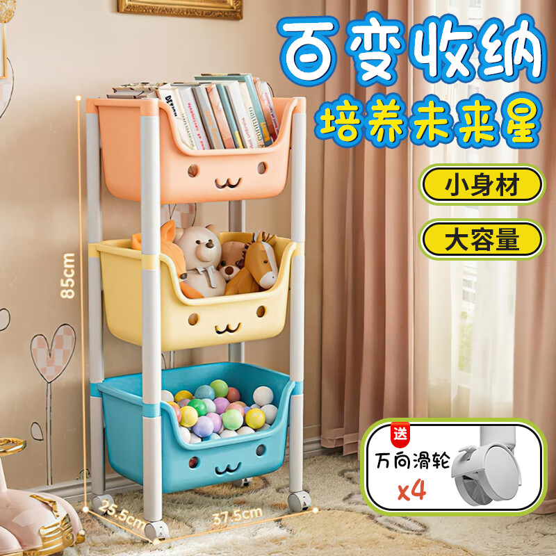 費林斯曼兒童書架玩具收納置物架家用多層零食可移動小推車書繪本架 萌顏笑臉-3層