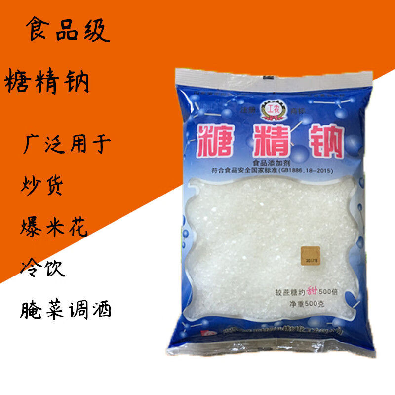 食用糖精 原装500g颗粒一包