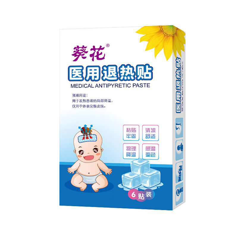 葵花 医用退热贴 感温变色退烧贴婴幼儿童成人物理降温冷敷冰凉贴 儿童款退热贴12贴