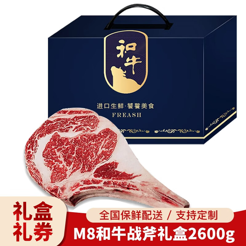 锦牧鲜大份节日礼品澳洲进口战斧牛排原切 m7-8雪花和牛战斧企业福利