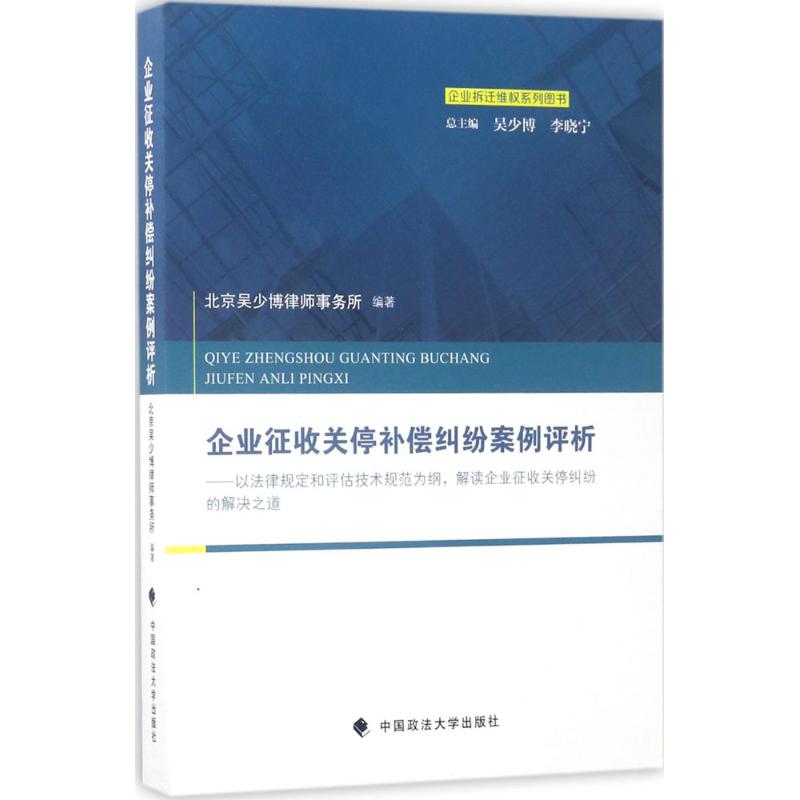 企业征收关停补偿纠纷案例评析