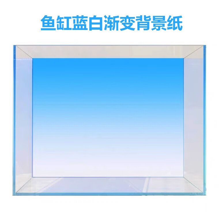 鱼缸水草缸背景纸水族造景装饰蓝白渐变青白渐变背景纸 蓝白渐变高