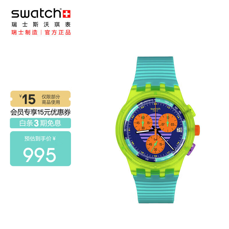 斯沃琪（Swatch）瑞士手表 New Chrono系列 霓虹潮汐 节日礼物时尚石英表SUSJ404