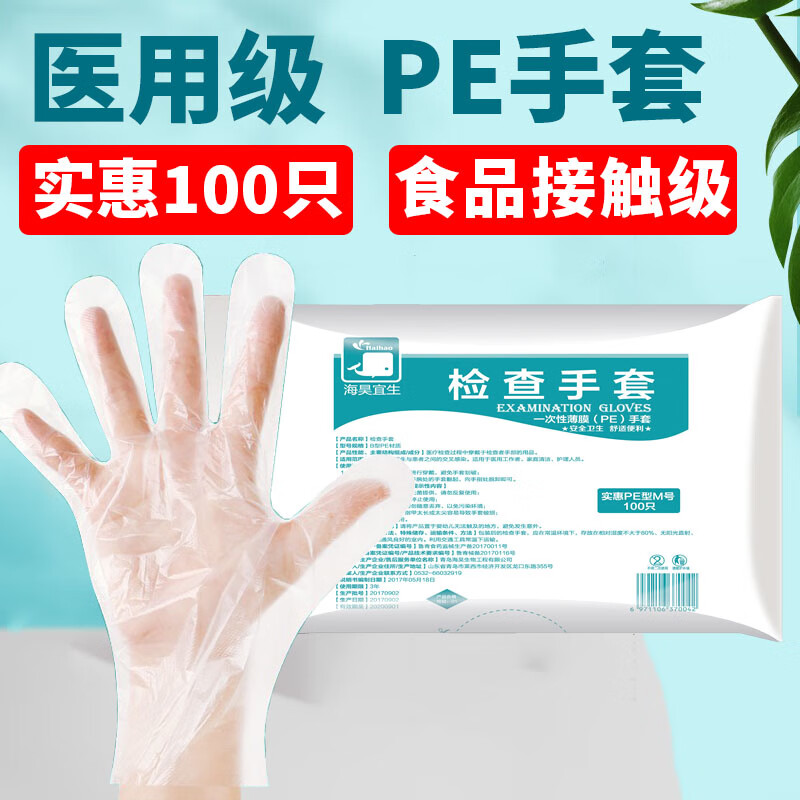 PE手套一次性醫(yī)用檢查加厚食品級(jí)透明防滑薄膜塑料手套美容家用牙科專(zhuān)用 醫(yī)用+食品級(jí)1包【共100只】實(shí)惠型
