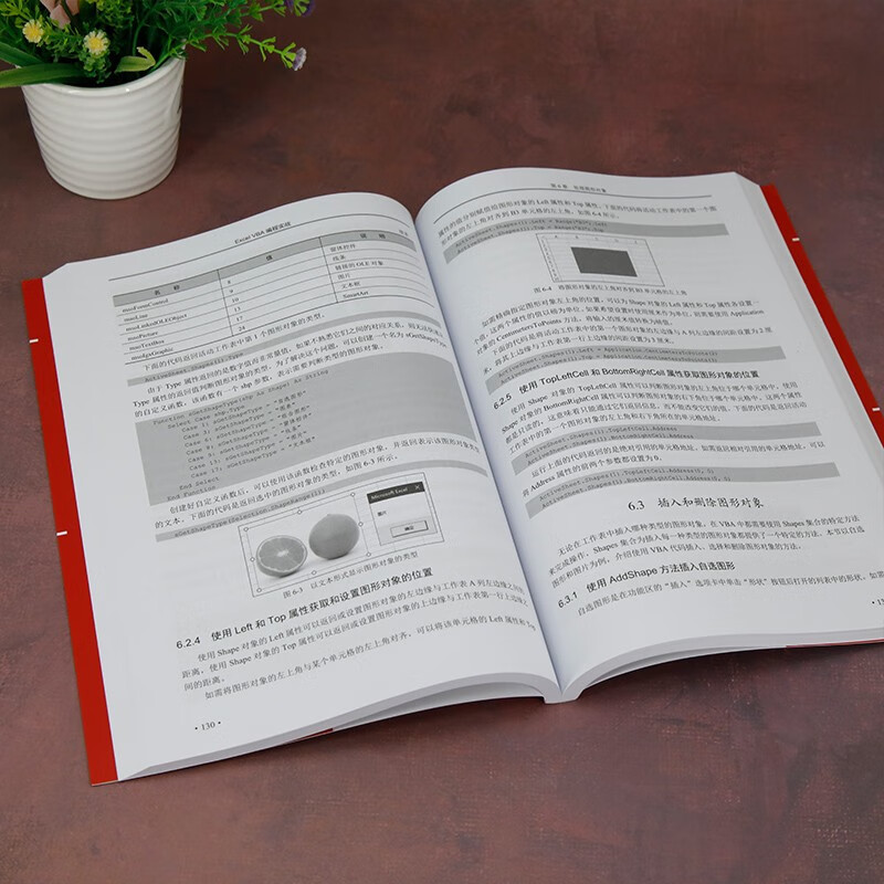 Excel VBA编程实战