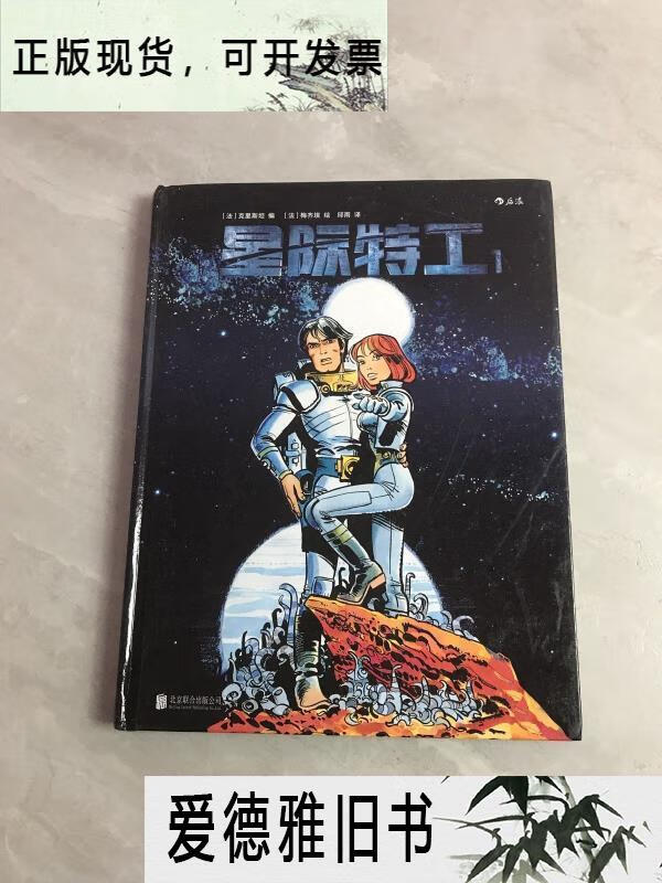 【二手9成新】星际特工1