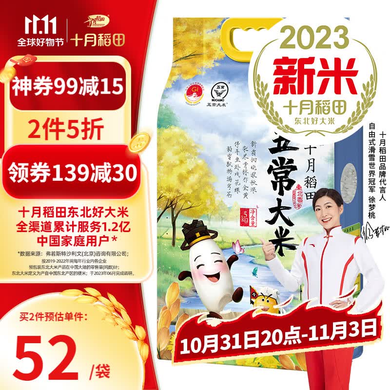 十月稻田 【2023年新米上市】五常大米5kg 原粮稻花香2号东北大米10斤高性价比高么？