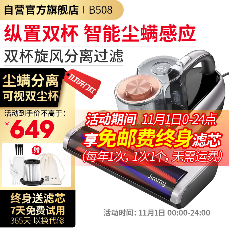 莱克吉米除螨仪双杯尘螨分离B508家用去螨虫大吸力吸尘神器紫外线超声波床上除湿除螨机【B508】属于什么档次？