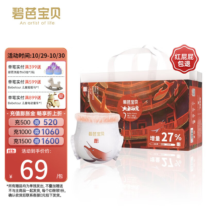 碧芭宝贝大鱼海棠婴儿训练裤夏季超薄柔软恒温尿裤 【加量装】XXXL拉拉裤30+8片怎么样,好用不?