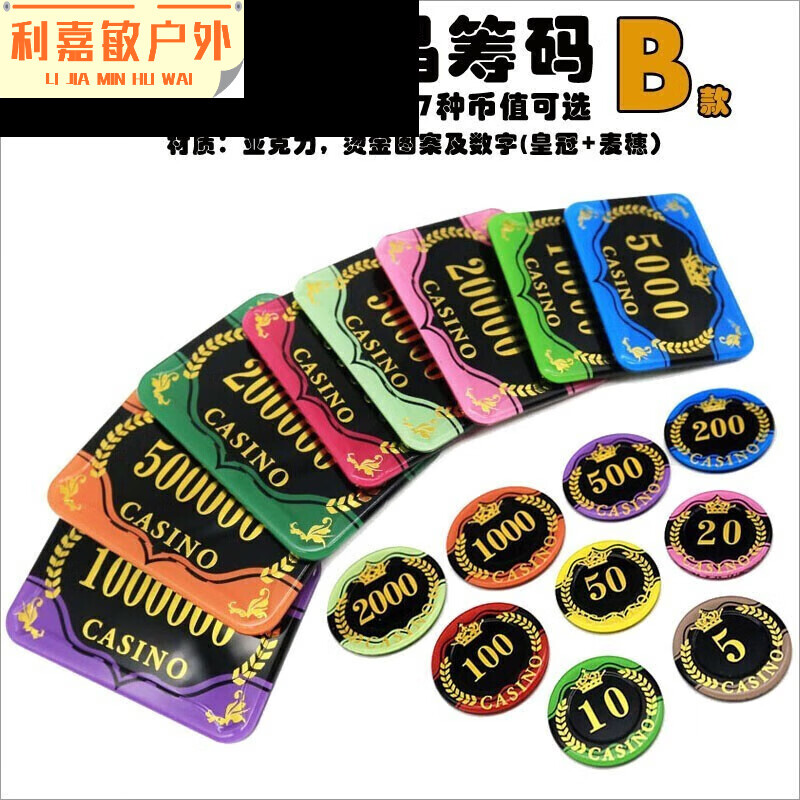 澳门百家水晶筹码币亚克力烫金 rfid防伪芯片筹码 面值5 10片