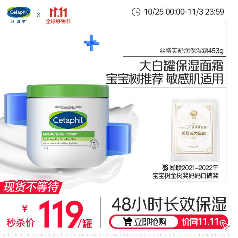 丝塔芙(Cetaphil)丝塔芙大白罐保湿面霜453g补水滋润不含烟酰胺身体乳敏肌男女适用使用感如何?