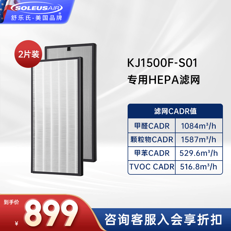 SOLEUSAIR舒乐氏空气净化器除甲醛除雾霾PM2.5过敏原滤芯滤网 舒乐氏s01滤芯(HEPA)