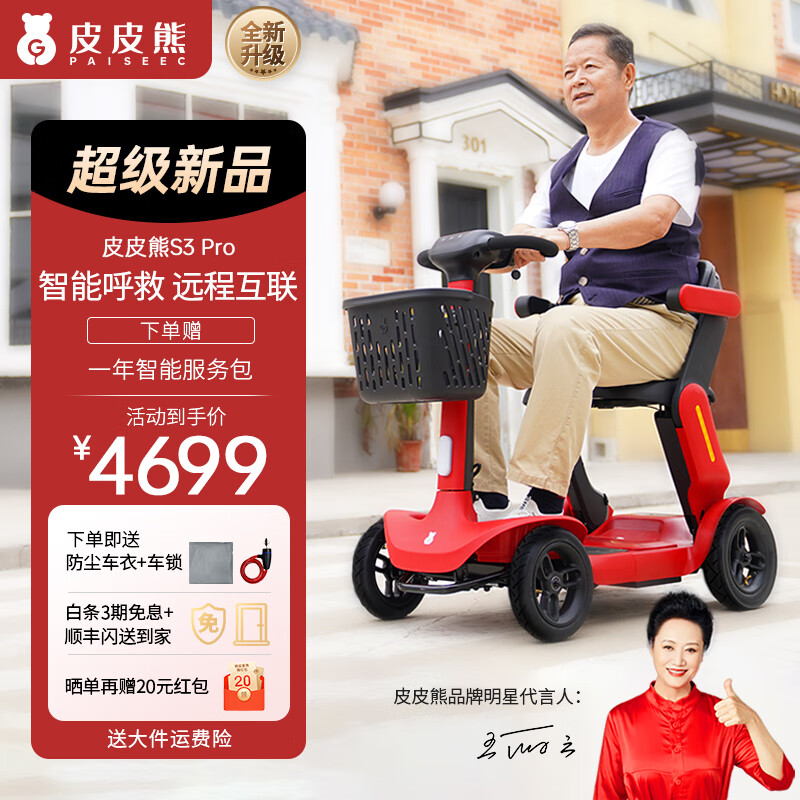 皮皮熊代步车小红车老年代步电动车老人电动代步车折叠老人代步电动车