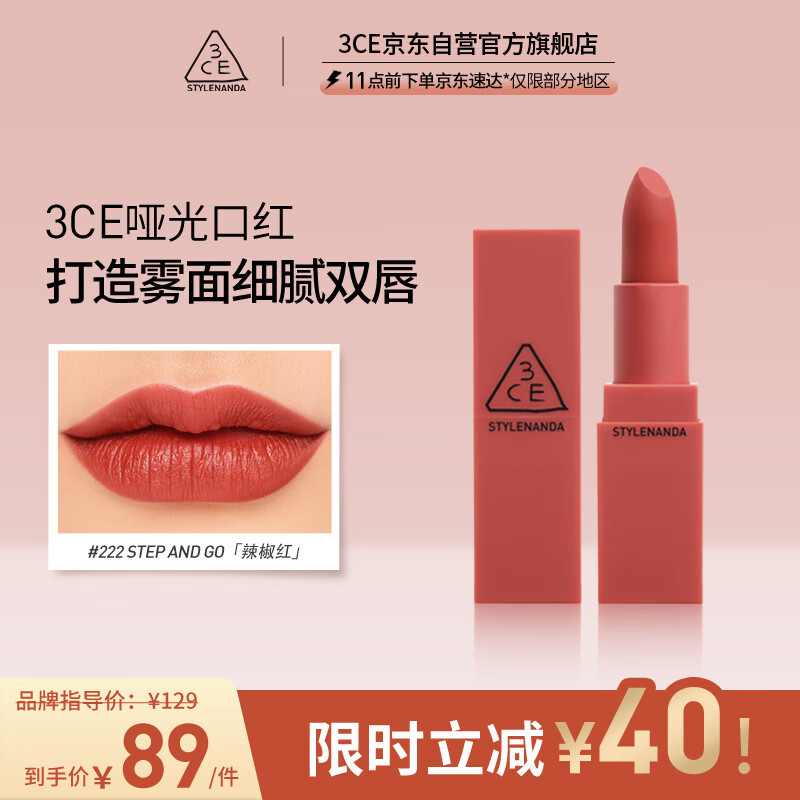 3CE哑光口红温润红色222STEPANDGO辣椒红三八女神节礼物送女友