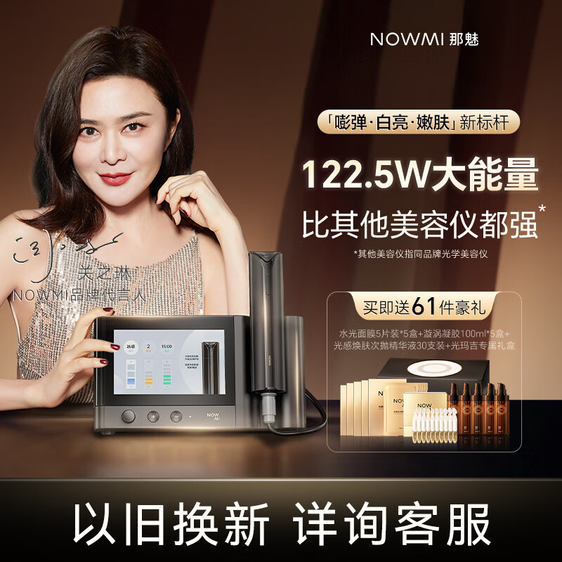 代言】那魅新品nirage光玛吉焕亮净透嫩滑美容仪 光玛吉【以旧换新】