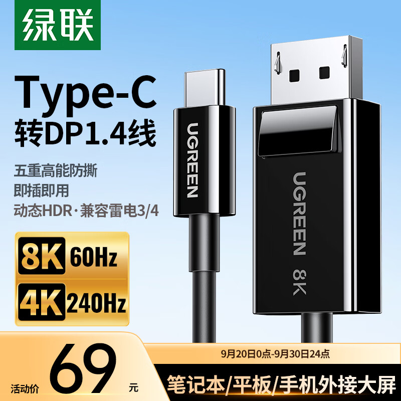 绿联（UGREEN）Type-C转DP1.4线雷电3/4转换器USB-C转接头8K60/4K240Hz高清投屏苹果16笔记本电脑手机外接显示器