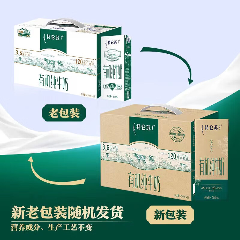 蒙牛特仑苏苗条有机纯奶250ml*12包（如木装） 9月特仑苏如木有机纯奶250ml*12