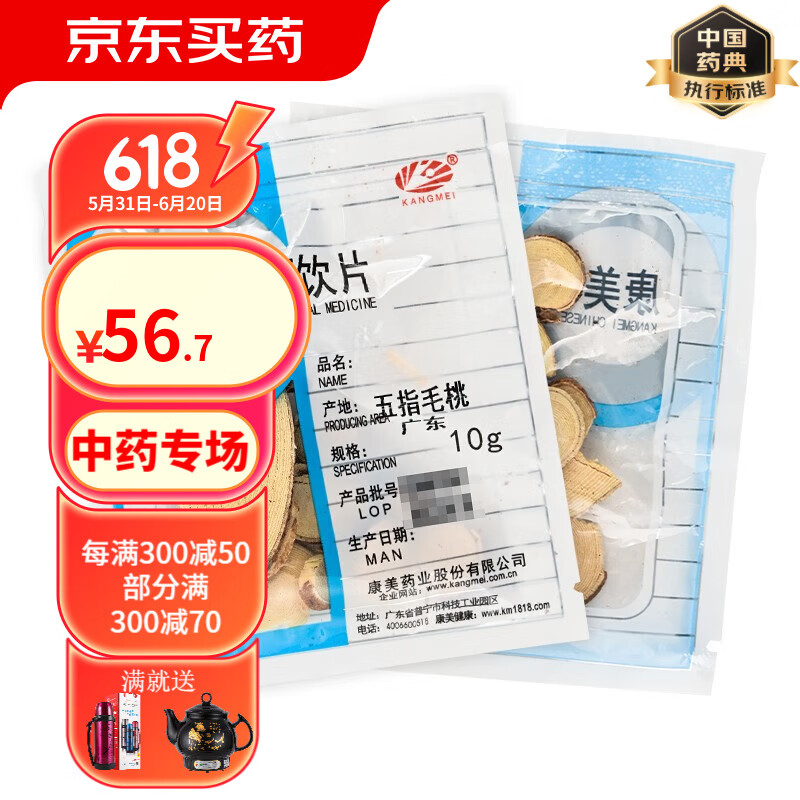 康美中药 五指毛桃 别名广东五爪毛桃 五爪龙 佛掌榕 粗叶榕 10克小