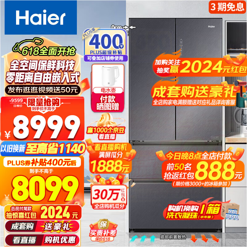 海尔553升大容量全空间保鲜零距离自由嵌入式法式多门冰箱以旧换新 BCD-553WGHFD14XNU1