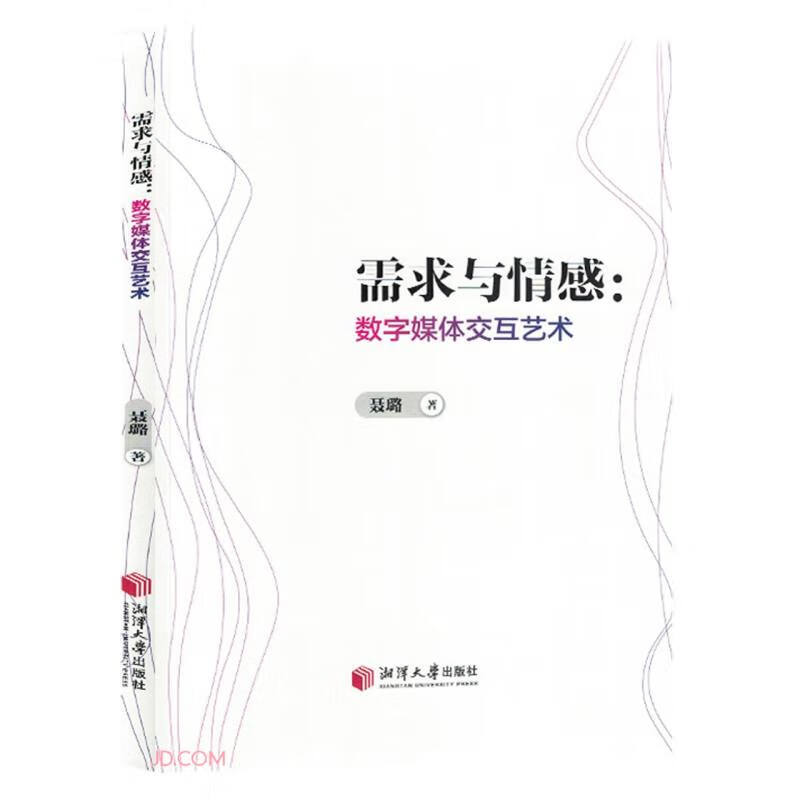 需求与情感——数字媒体交互艺术