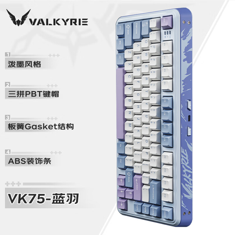 瓦尔基里VK75 客制化机械键盘 三模2.4G/有线/蓝牙 全键热插拔 VK75-蓝羽