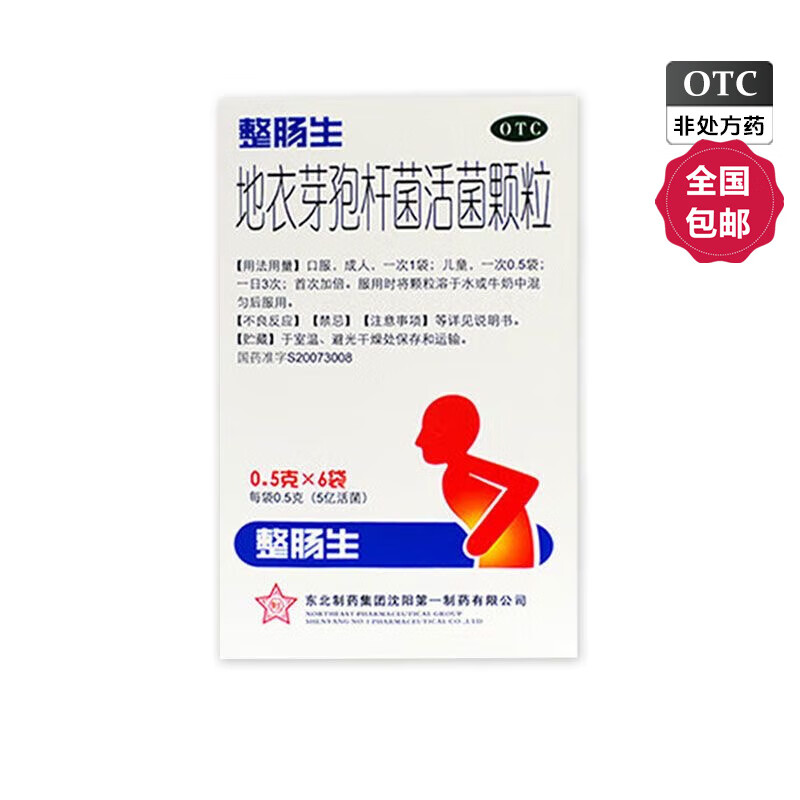 5g*6袋/盒 整肠生颗粒 整肠生0.5g 1盒装