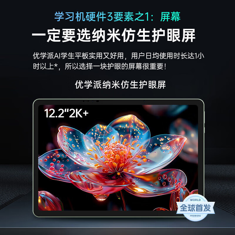 优学派学习机P36 16G+256G学生平板电脑小初高九科同步课程英语学习机 12.2英寸纳米仿生护眼平板点读机 【P36带笔版 8G+8G+256G】JD快递