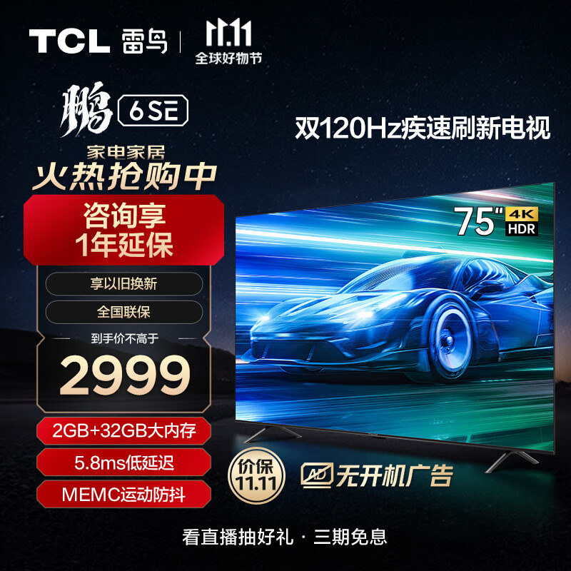 TCL雷鸟 鹏6SE 75英寸游戏电视 MEMC防抖 4K超高清全面屏 2+32GB 巨幕网络智能电视机以旧换新75S365C怎么样,好用不?