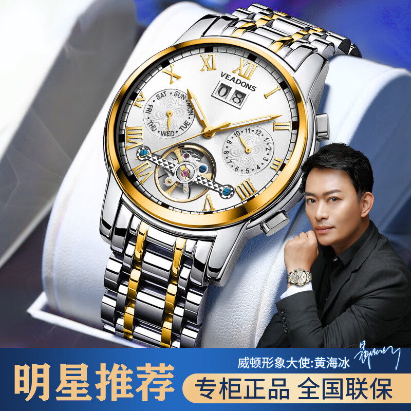 威顿(veadons) 【明星代言】手表男士机械表商务双日历夜光防水腕表送