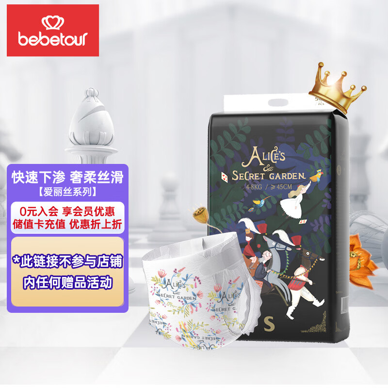 bebetour爱丽丝奇缘纸尿裤 S58片（4-8kg）新生儿尿不湿 奢柔舒适定点下渗