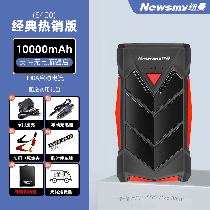 纽曼汽车电瓶应急启动电源12v搭电宝点火器摩托车充电宝搭电宝器