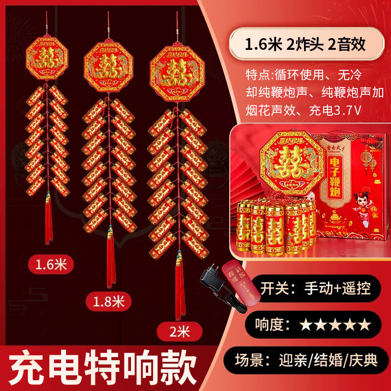 铭汇通电子鞭炮仿真大地红鞕炮带超响闪光家用春节婚庆火鞭爆结婚爆竹