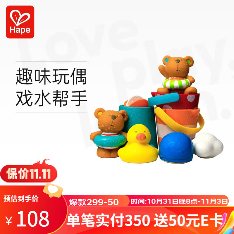 Hape洗澡玩具 婴儿戏水套装泰迪熊漂浮洒水花洒宝宝 儿童节礼物 suit0030泰迪玩偶趣味8件套使用感如何?