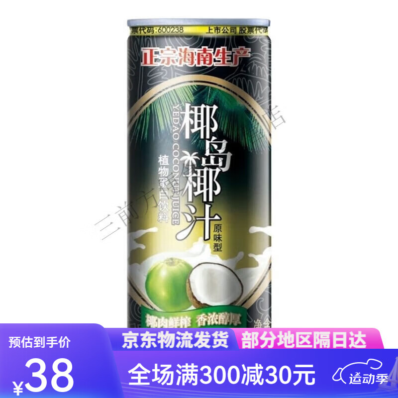 海南岛椰汁245ml海南椰子饮品植物蛋白饮料鲜榨果汁餐厅罐装 椰岛椰汁