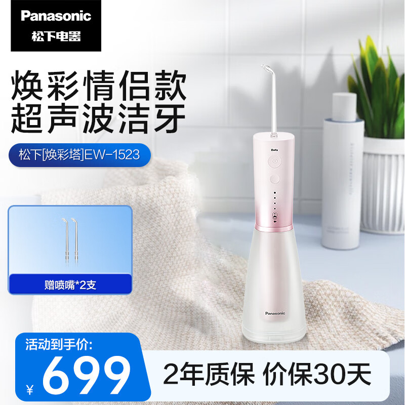 松下（Panasonic）冲牙器洗牙器水牙线 超声波洁牙器立式便携 正畸 儿童模式情人节520礼物送男友送女友EW-1523-P粉