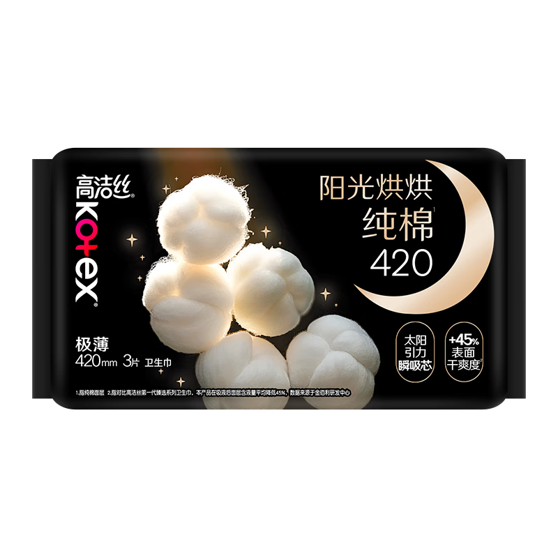 高洁丝【纯棉NO.1】阳光烘烘卫生巾420mm3片超长夜用姨妈巾京东自营