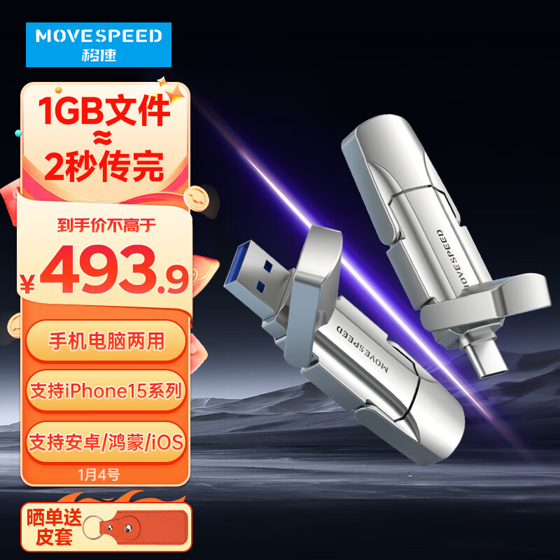 移速（MOVE SPEED）1TB USB3.2/Type-c双接口 固态U盘 逸V系列 读速550M/s 苹果15系列 安卓&鸿蒙 车载优盘
