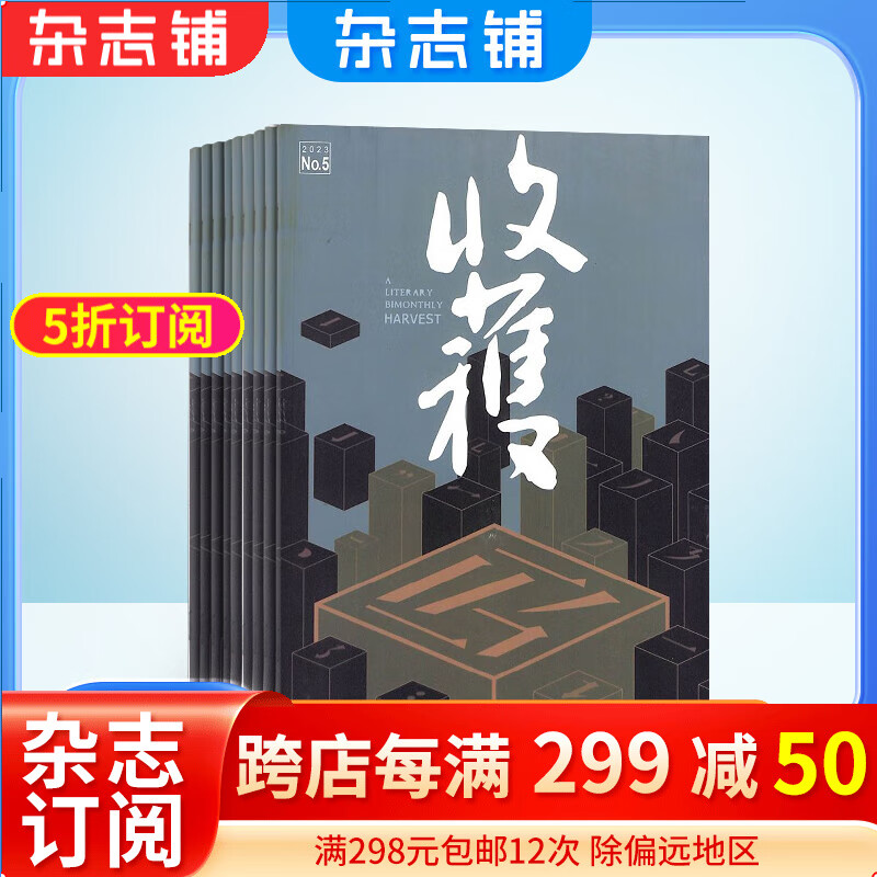 收获杂志订阅 杂志铺 2024年1月起订 全年订阅 1年共6期 中学生阅读写作作文素材高考写作技巧语文教辅书学习辅导书籍文学文摘期刊杂志订阅 每月快递高性价比高么？