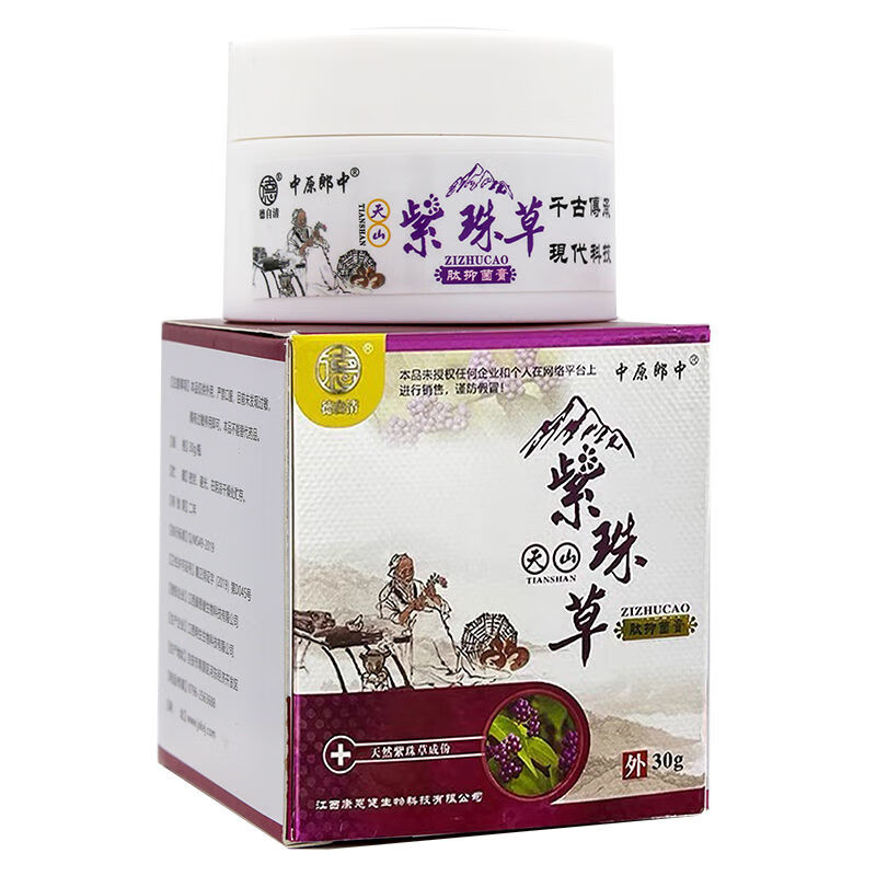 天山紫珠草肽y菌膏中原郎中30g皮肤止yy菌膏 成人膏体28g