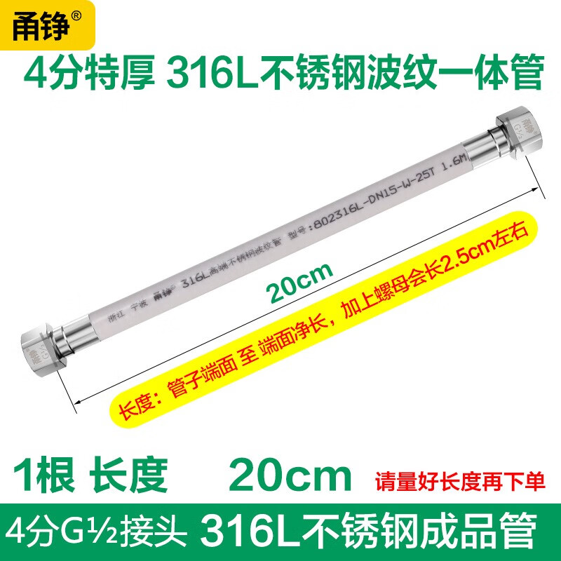 甬錚316不銹鋼波紋管4分熱水器大流量水管太陽能凈水器壁掛爐高壓軟管 20cm4分 白色316L不銹鋼一體管