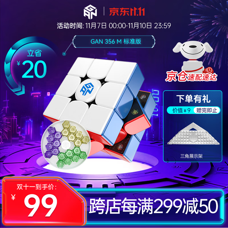 GAN356m三阶魔方磁力玩具初学者顺滑全套装专业比赛标准版儿童玩具怎么样,好用不?