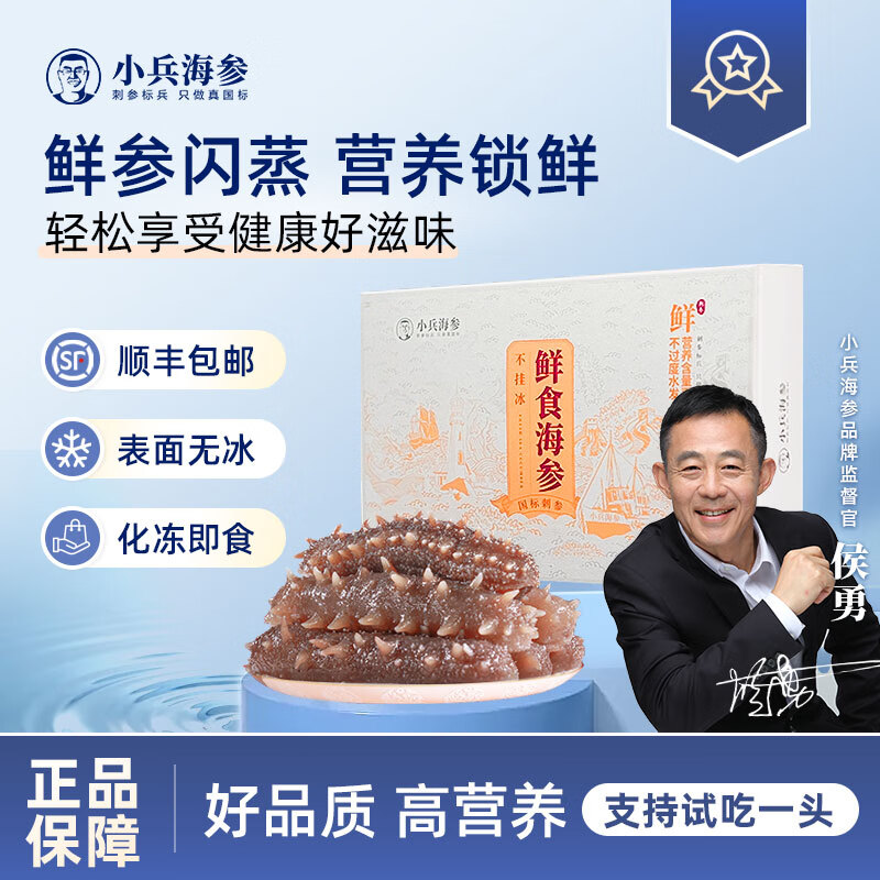小兵海參鮮食即食海參遼刺參大連海參鮮活野生品質(zhì)化凍即食凈重 3斤裝 6-9頭/斤