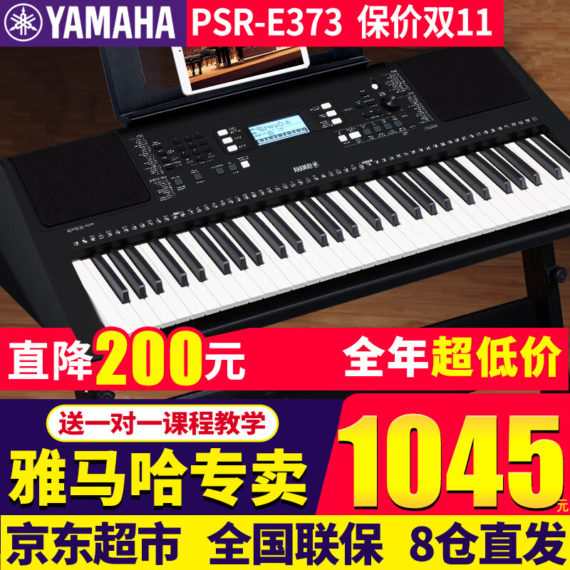 雅马哈电子琴PSR-E373/F52/E273成人初学61键儿童演奏教学便携智能考级 升级款PSR-E373标配+全套配件怎么看?