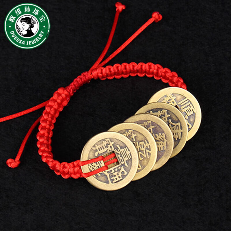 oveesa五帝钱手链编织绳铜七芯伞绳本命年红绳黑绳绿绳男女款手工编织