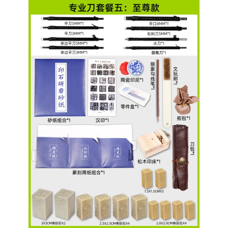 篆刻工具套裝初學(xué)者全套鎢鋼雕刻刀手工篆刻入門(mén)學(xué)生練習(xí)印章石料 老師刀套餐五：E款【配教程】
