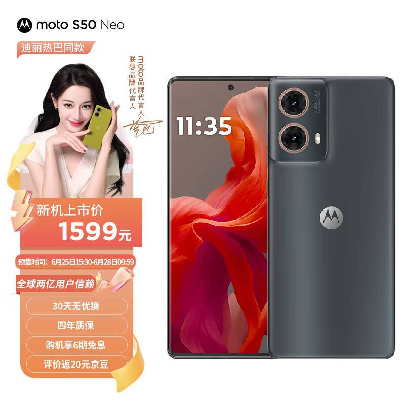 摩托罗拉 迪丽热巴代言 联想moto S50 Neo 5000mAh大电池 黄金微曲 应用六开 5GAI夜景大师 12+256GB 即墨