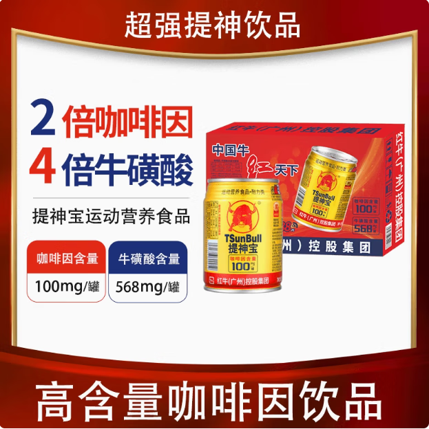 提神寶飲料 提神寶能量飲料250mL*24罐 整箱罐裝運(yùn)動(dòng)耐力類飲品 提神寶能量飲料250ml*24罐