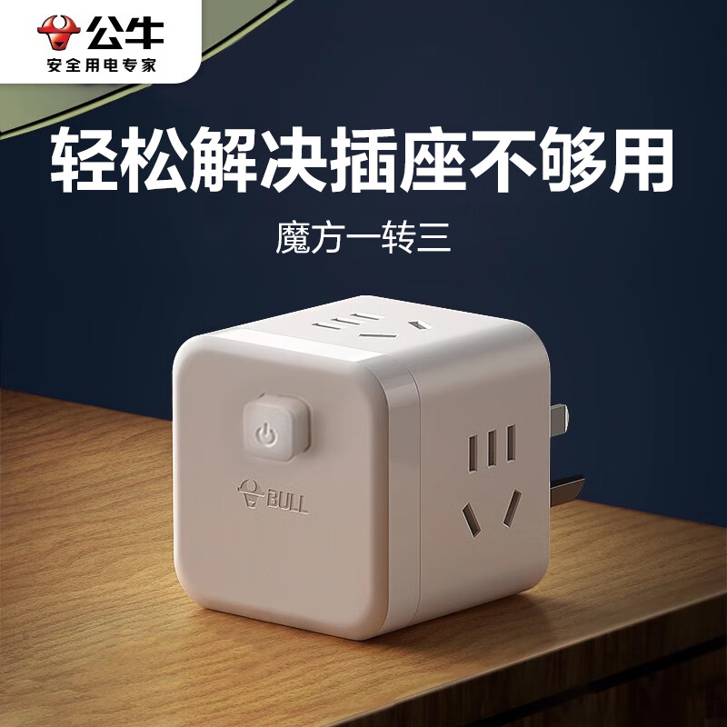 公牛无线插头一转三插座一分三扩展转换器一变三排插开关无线插座魔方插板插头插排插线板插头三插 白色 一转三插位M103W